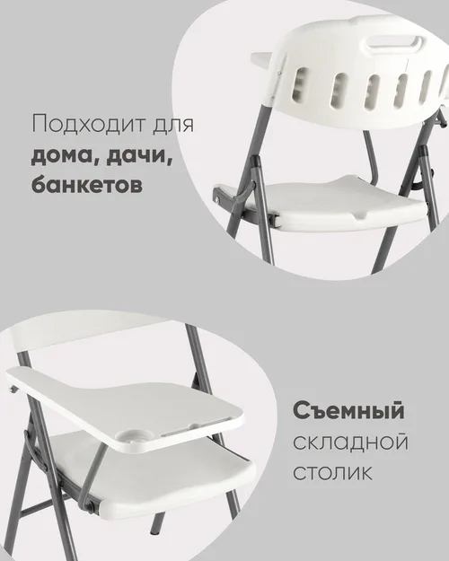 Стул складной банкетный со столиком 4 шт.