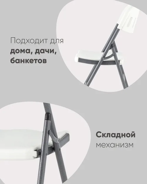 Стул складной банкетный 4 шт.